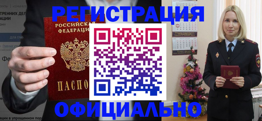 прописка в Вельске