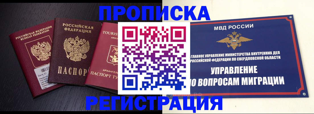 временная регистрация недорого в Вельске